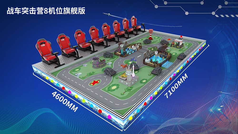 戰車(chē)突擊營8機(jī)位旗艦版