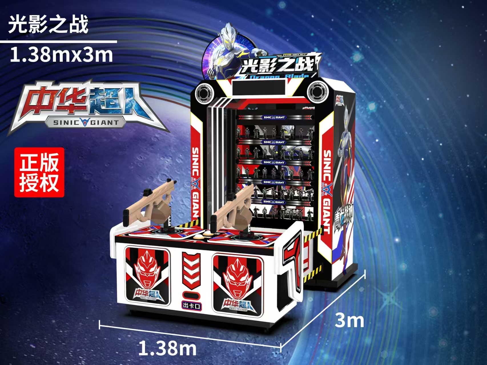 光(guāng)影(yǐng)之戰 中華超人(rén)